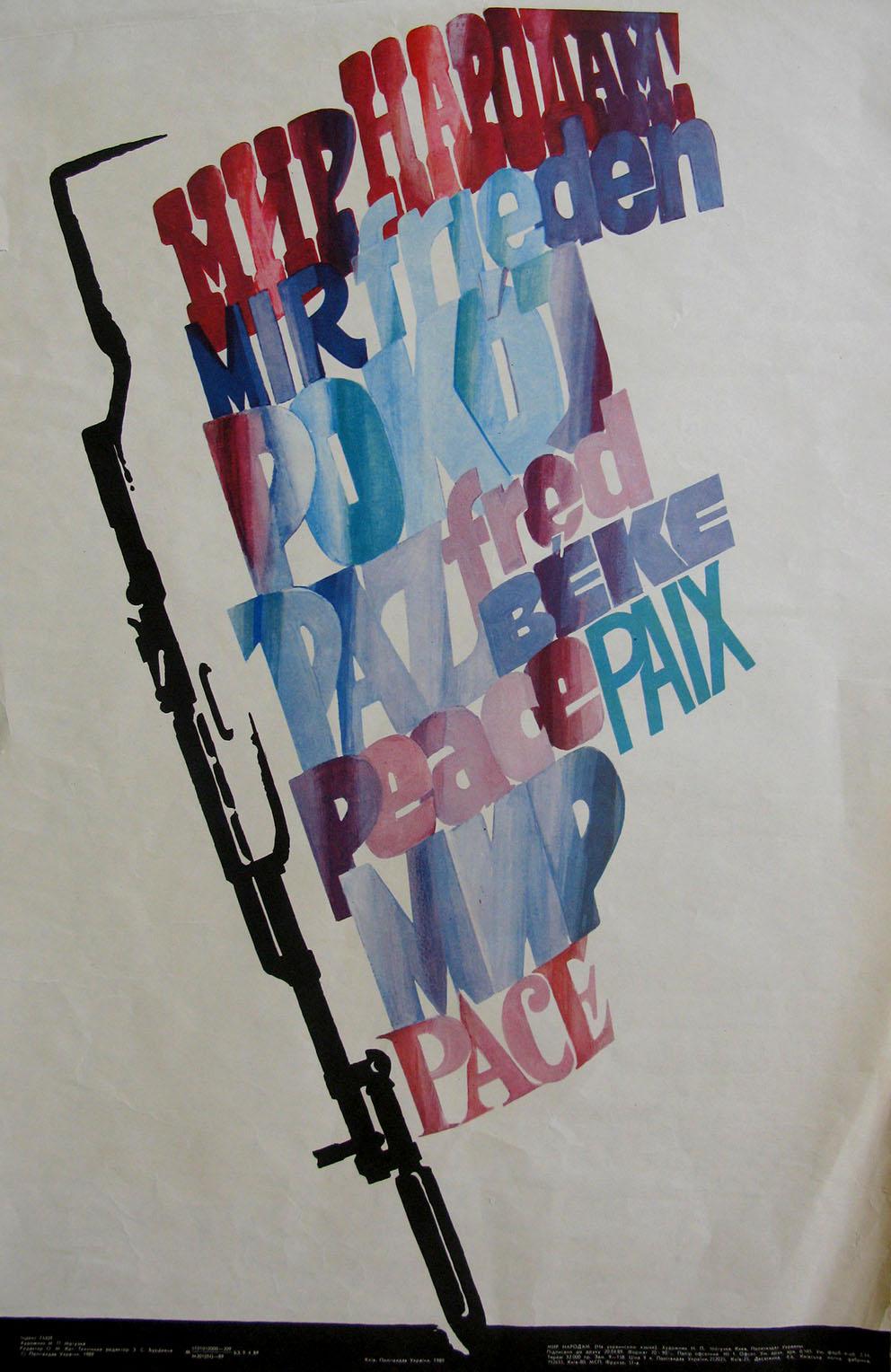 Плакат «Мир народам!». 1989. Офсетний друк